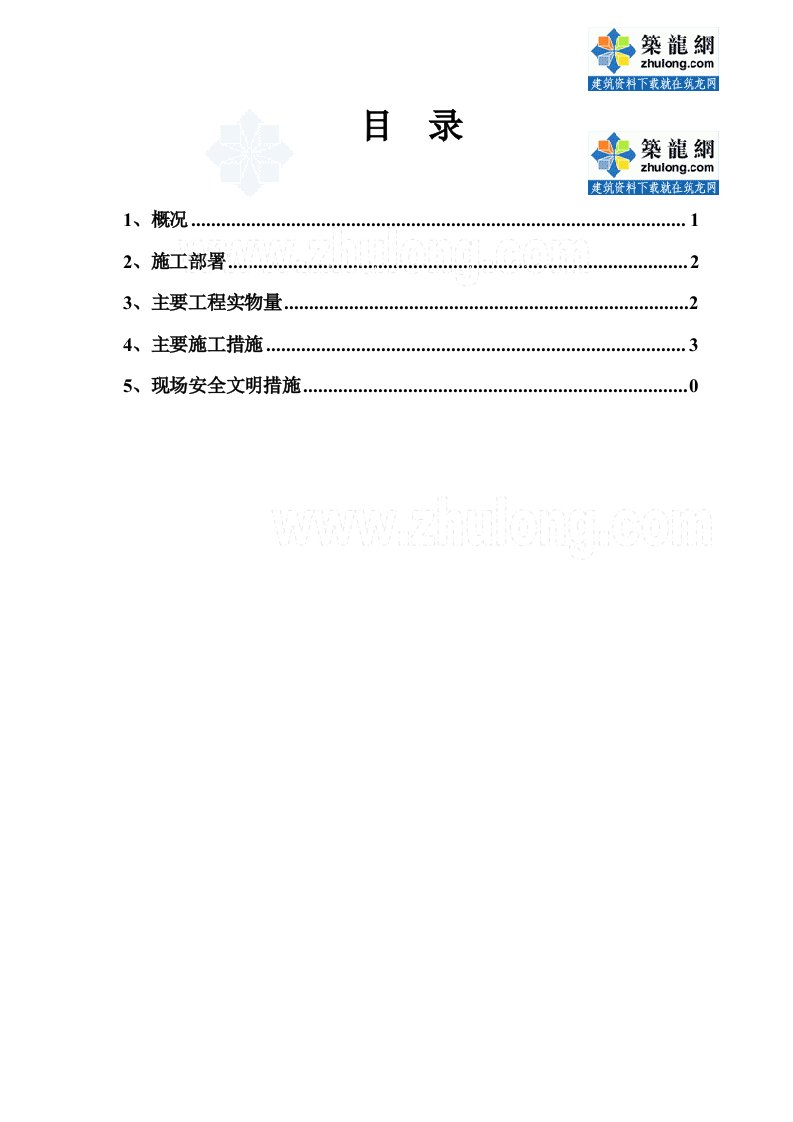 方案内蒙古文化场馆临建施工方案（临建平面布置图）