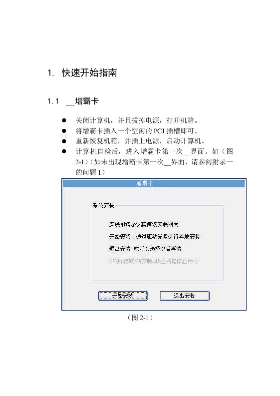 增霸卡安装使用说明书