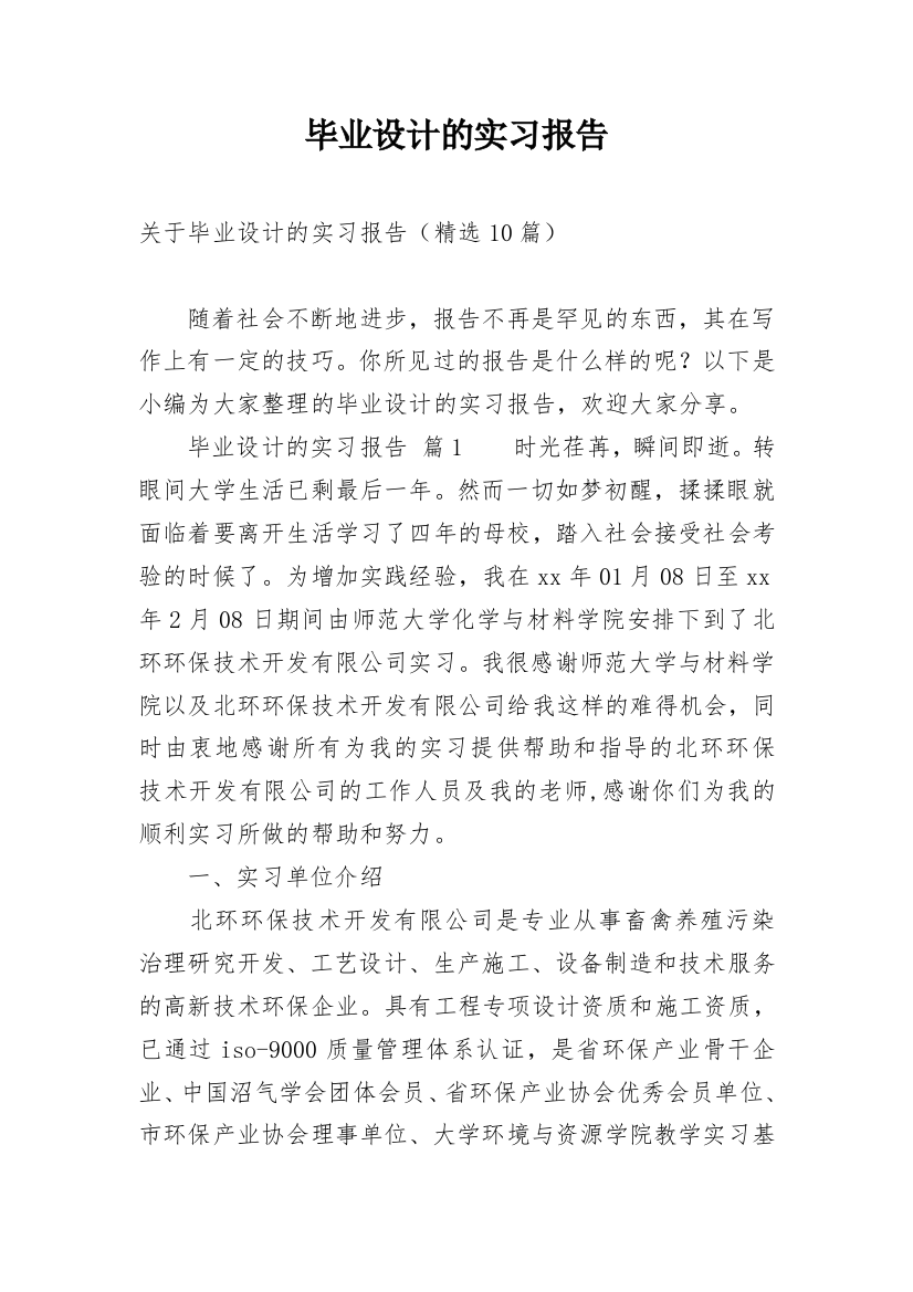 毕业设计的实习报告_17