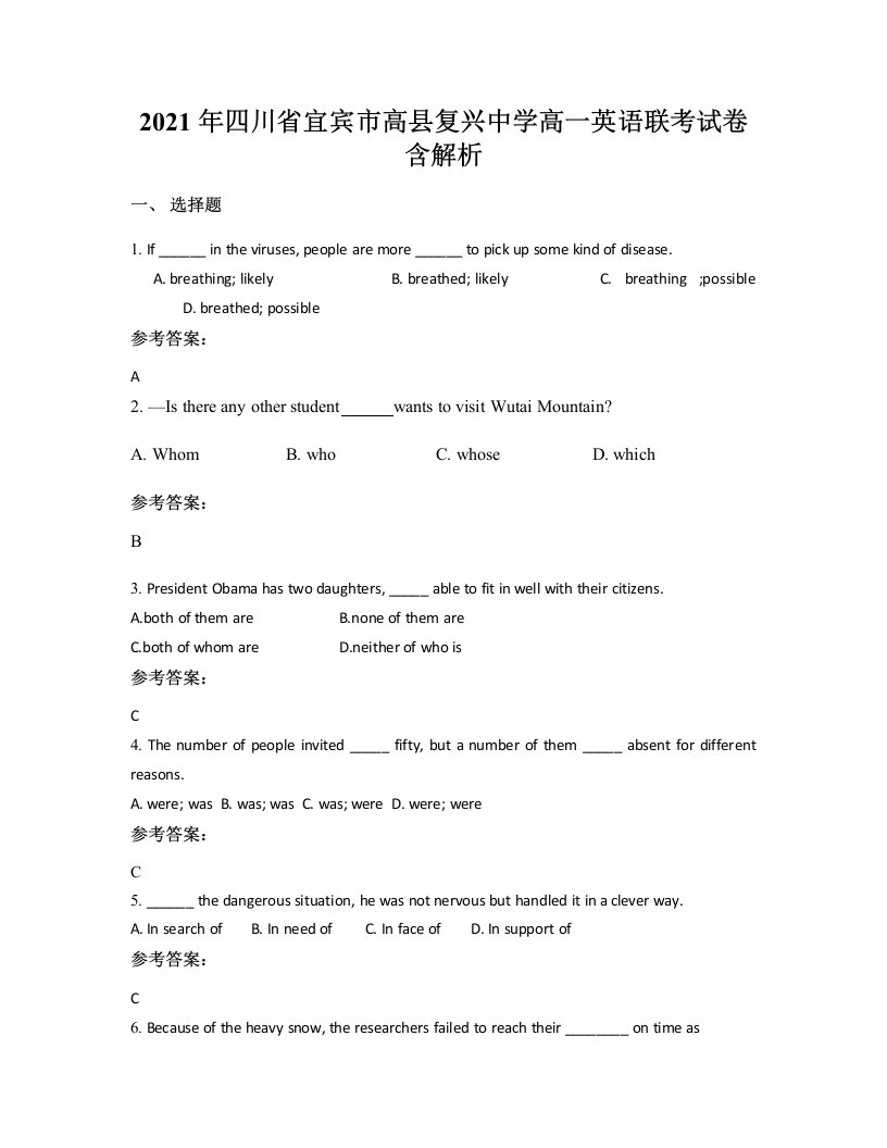 2021年四川省宜宾市高县复兴中学高一英语联考试卷含解析