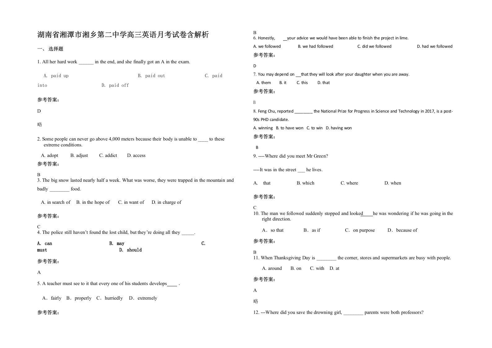 湖南省湘潭市湘乡第二中学高三英语月考试卷含解析