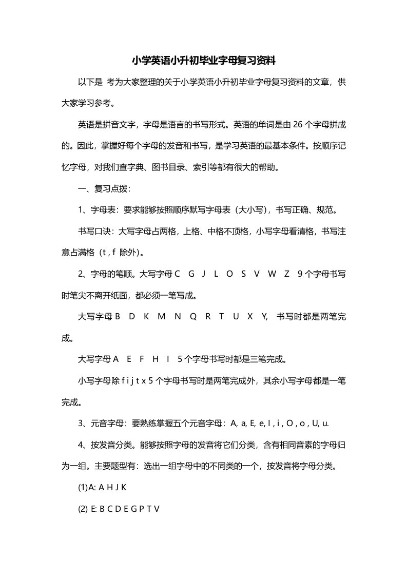 小学英语小升初毕业字母复习资料