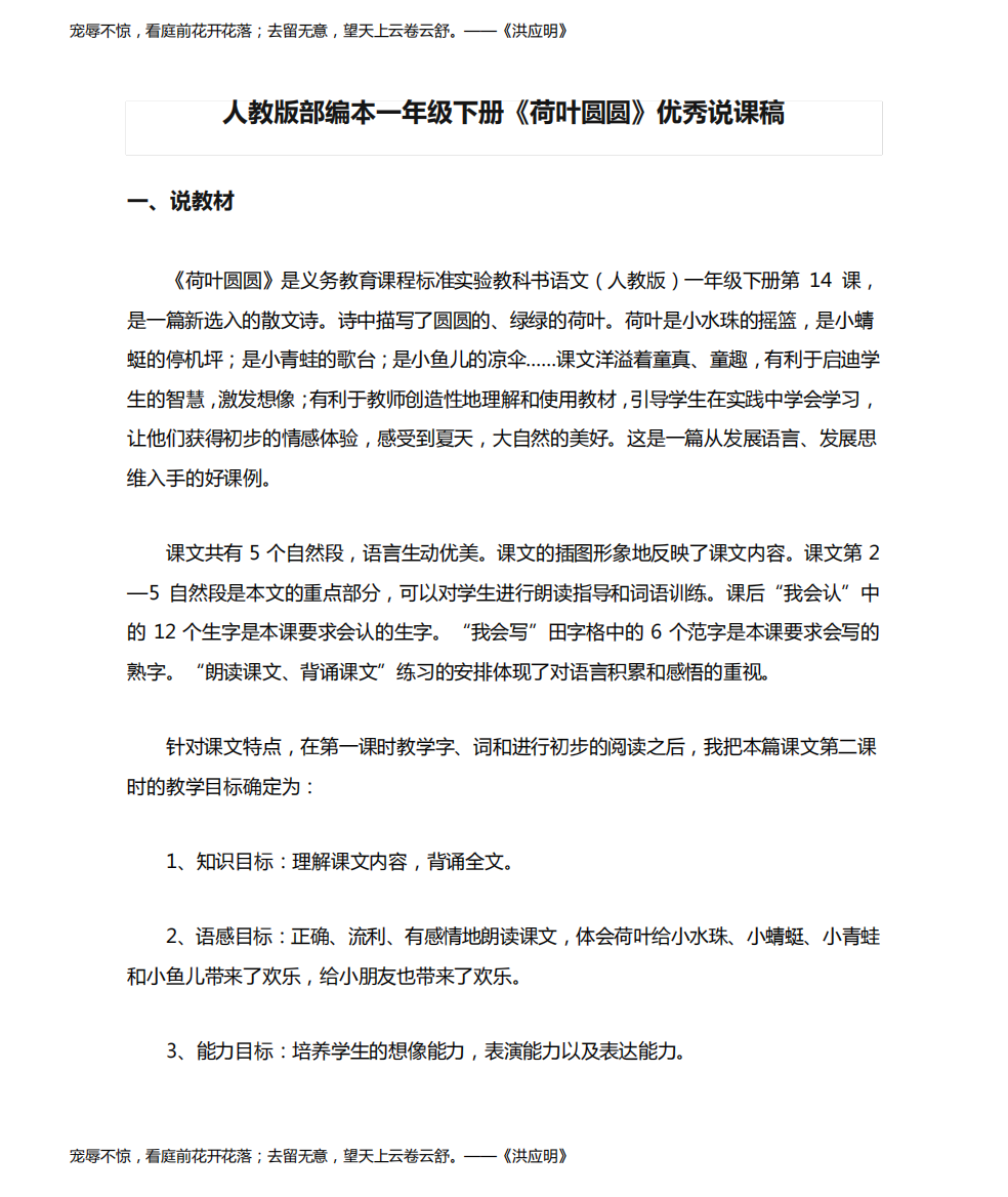 人教版部编本一年级下册《荷叶圆圆》优秀说课稿