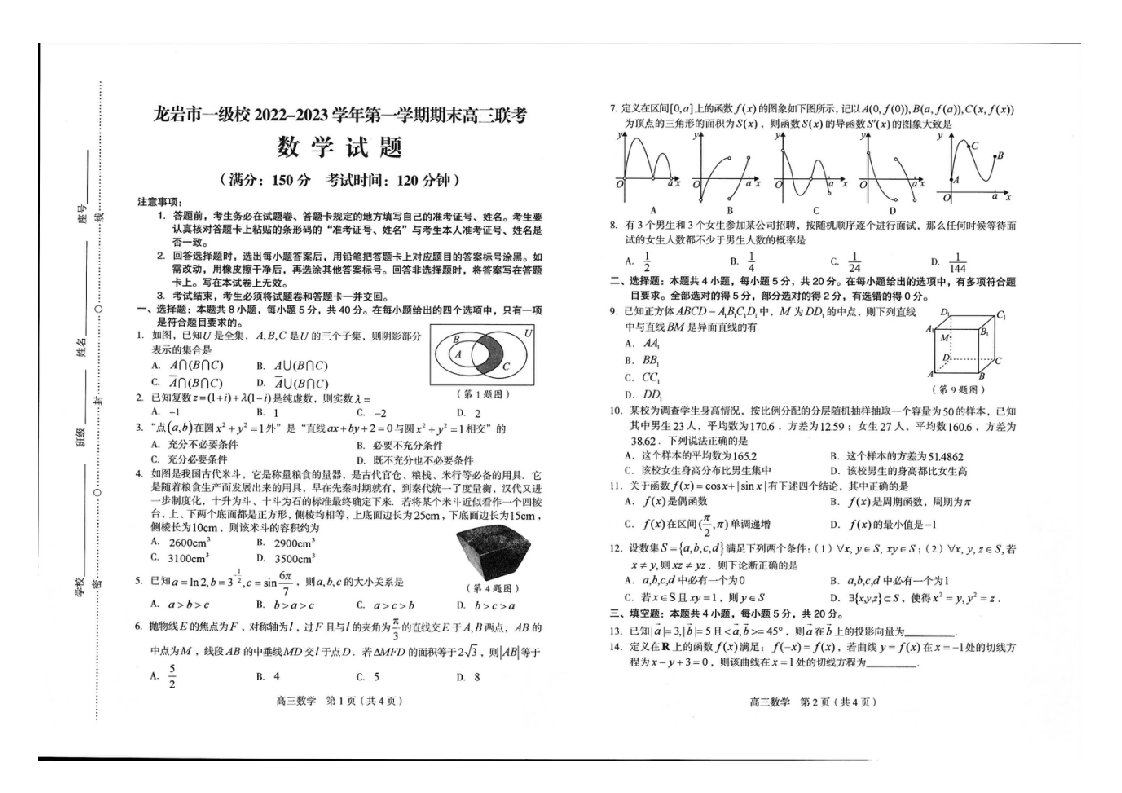 福建省龙岩市一级校2024