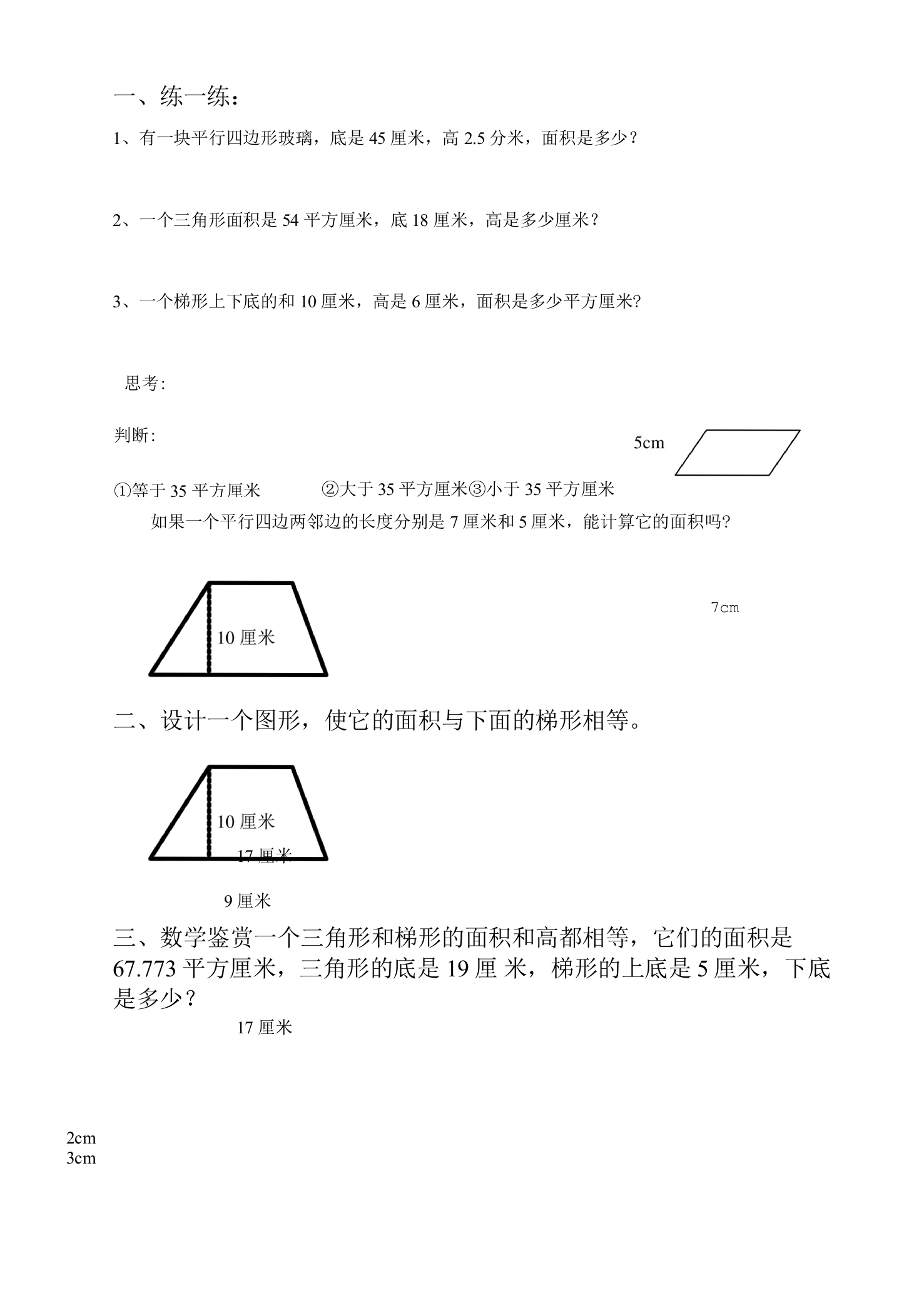 中小幼多边形面积的复习公开课教案教学设计课件【一等奖】