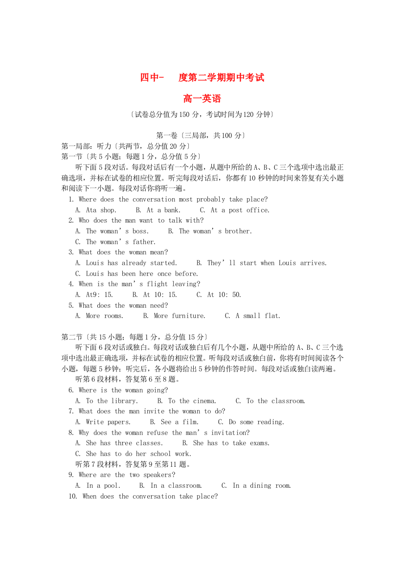 （整理版高中英语）四中第二学期期中考试