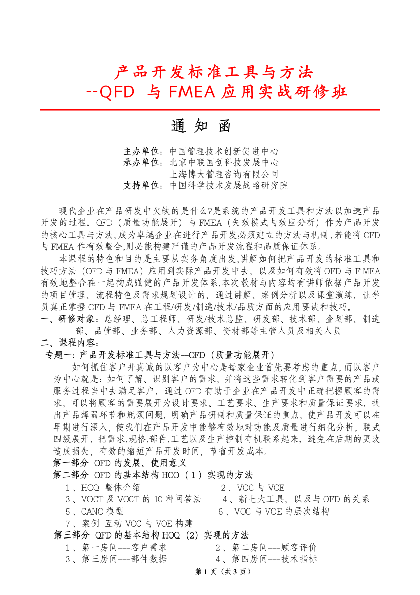 产品开发标准工具与方法