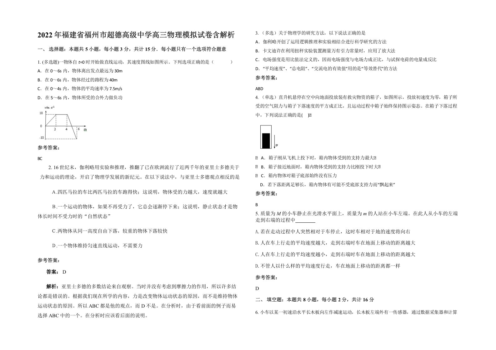 2022年福建省福州市超德高级中学高三物理模拟试卷含解析