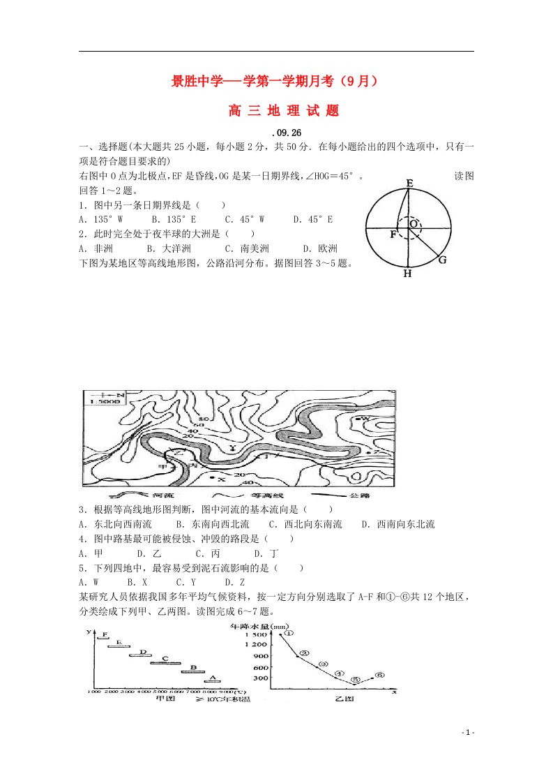 山西省运城市景胜中学高三地理上学期9月月考试题