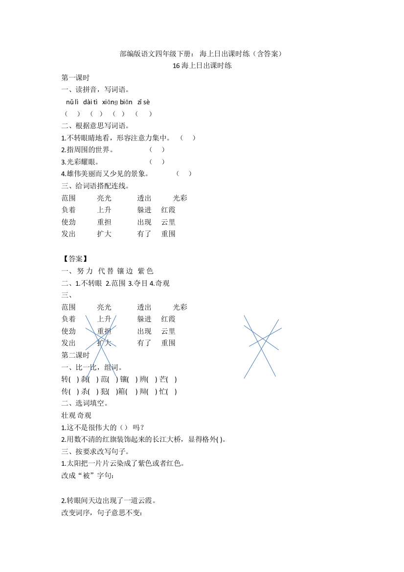 部编版语文四年级下册-海上日出课时练含答案