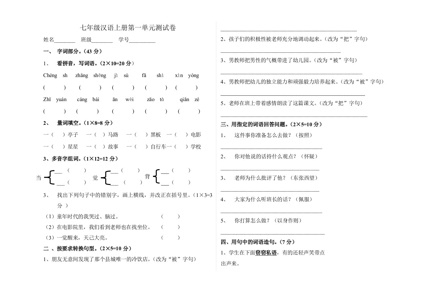 七年级汉语双语班第一单元1-4