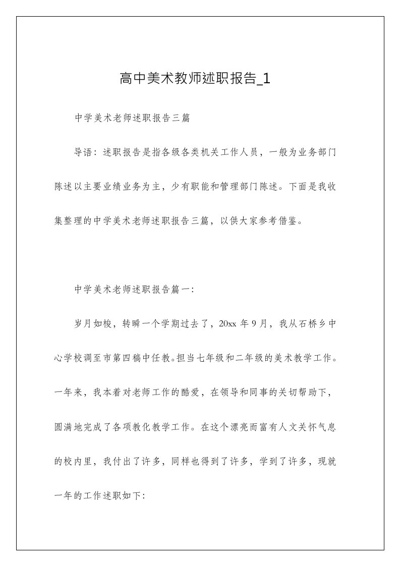 高中美术教师述职报告