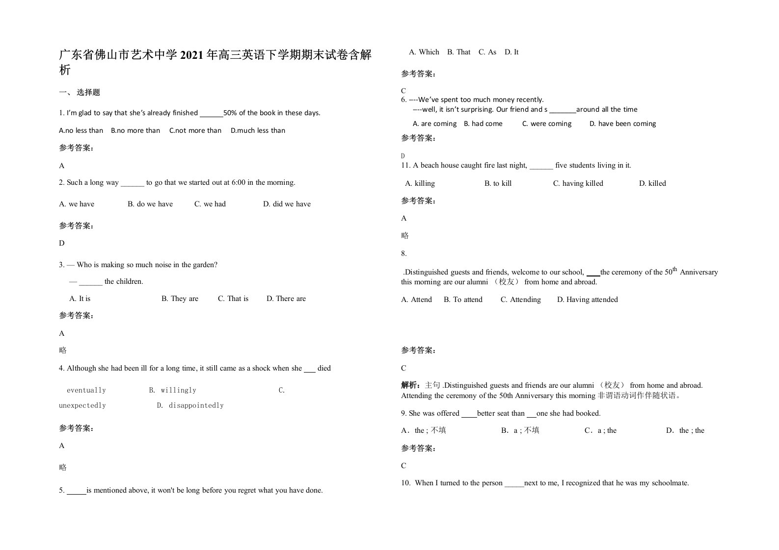 广东省佛山市艺术中学2021年高三英语下学期期末试卷含解析