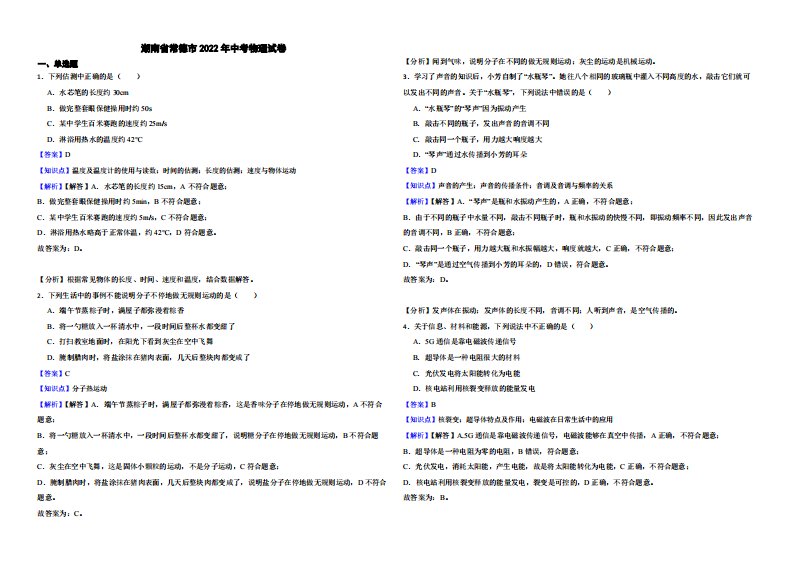 湖南省常德市2022年中考物理试卷附真题解析