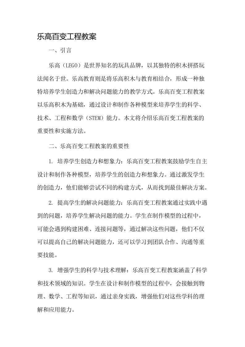 乐高百变工程教案