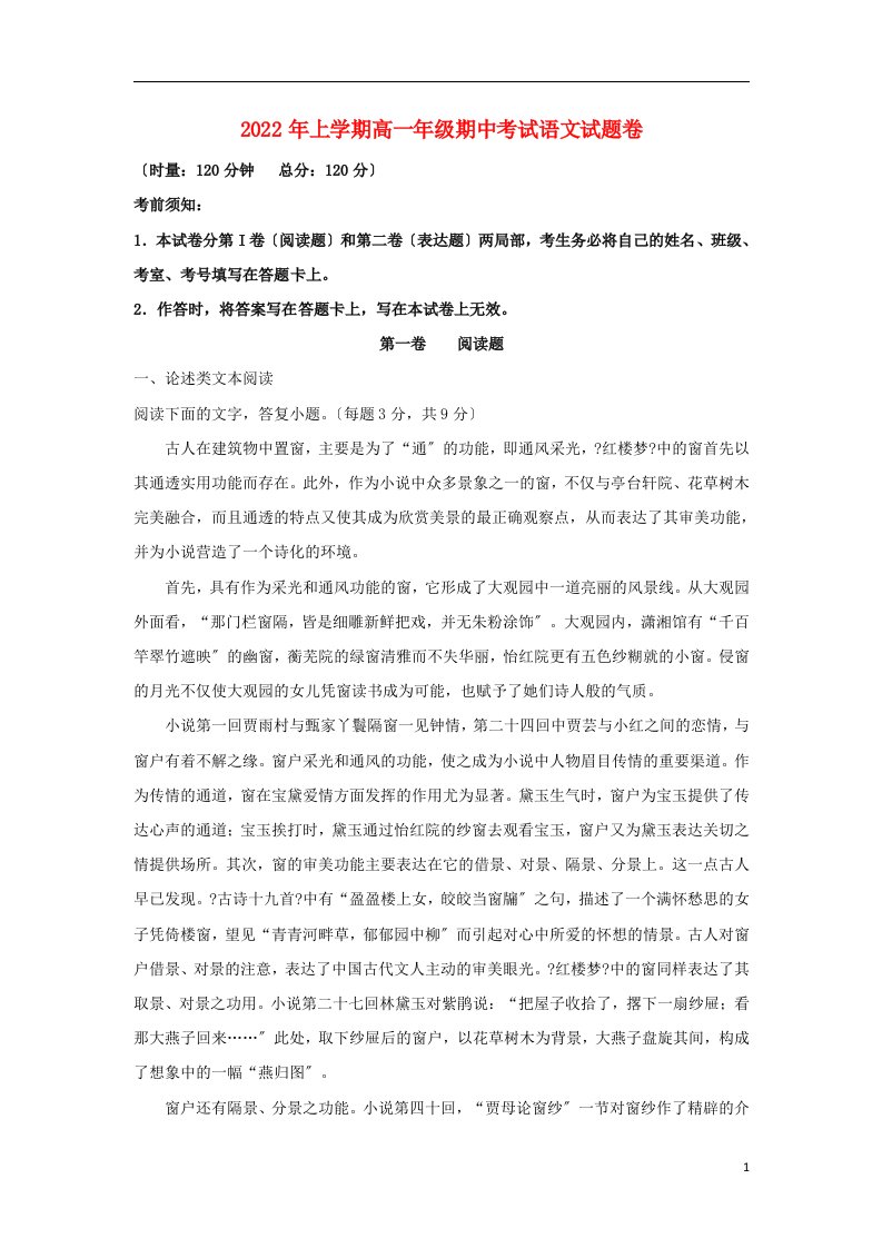 湖南省邵东县2021-2022学年高一语文下学期期中试题（含解析）