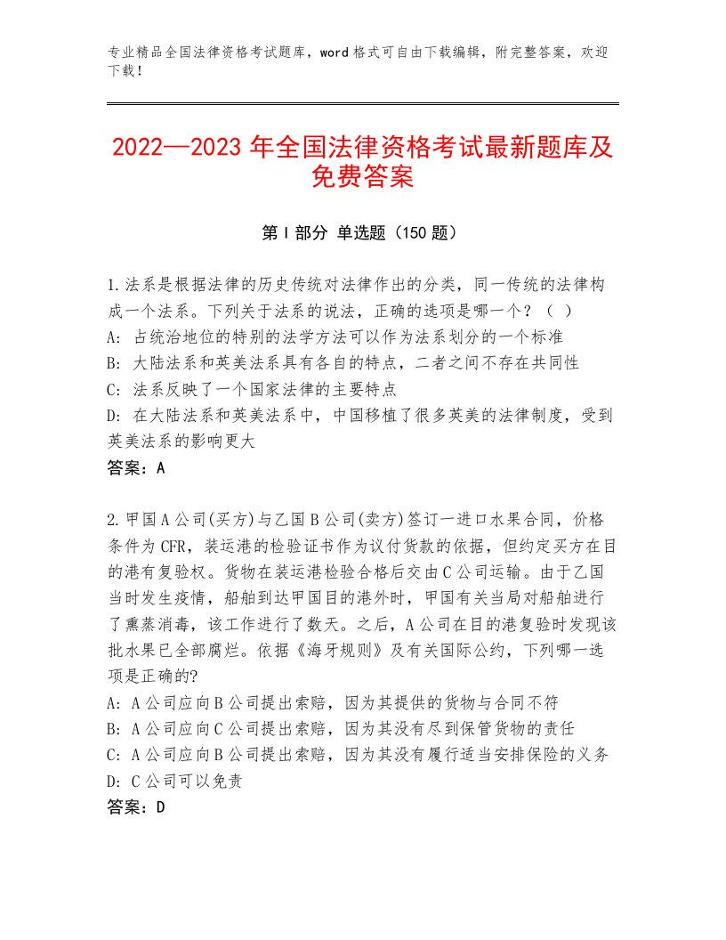 教师精编全国法律资格考试完整版及参考答案（培优）