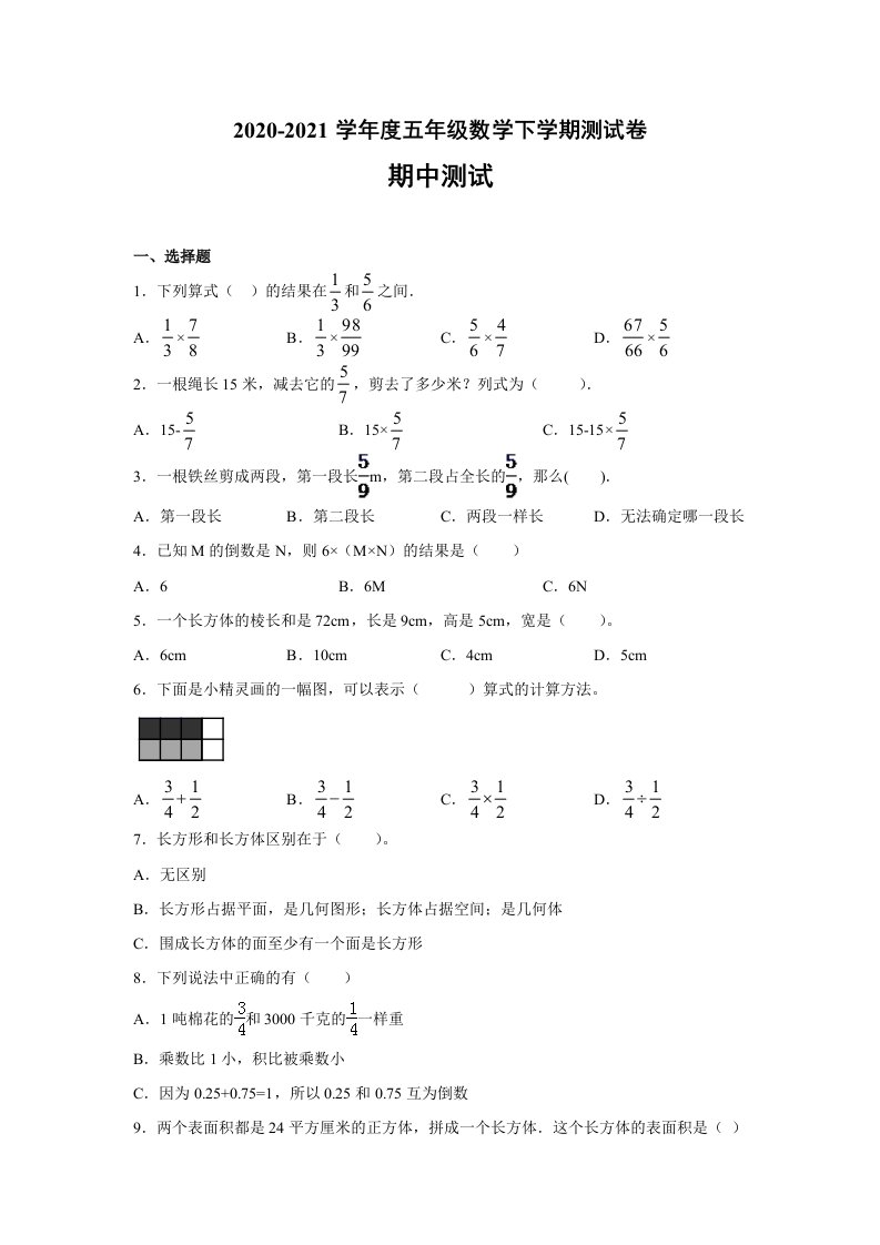 五年级下册数学试卷期中测试北师大版