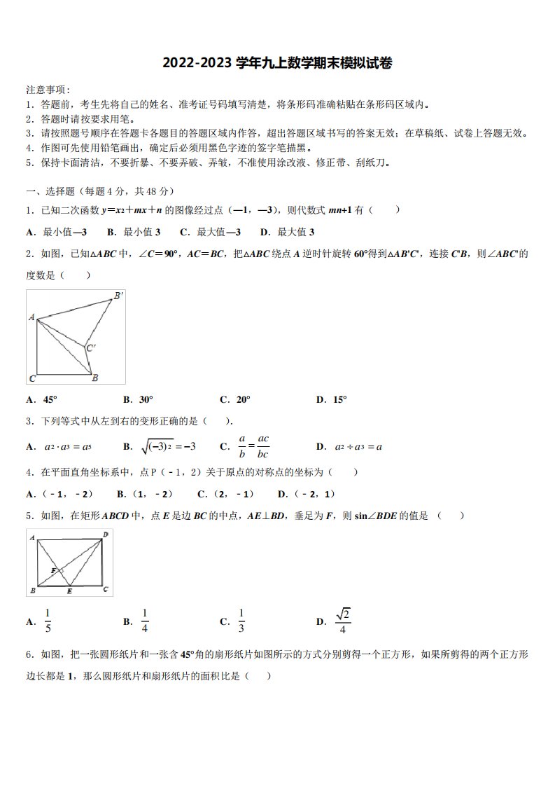 2022年甘肃省天水市秦安县九年级数学第一学期期末质量检测试题含解析