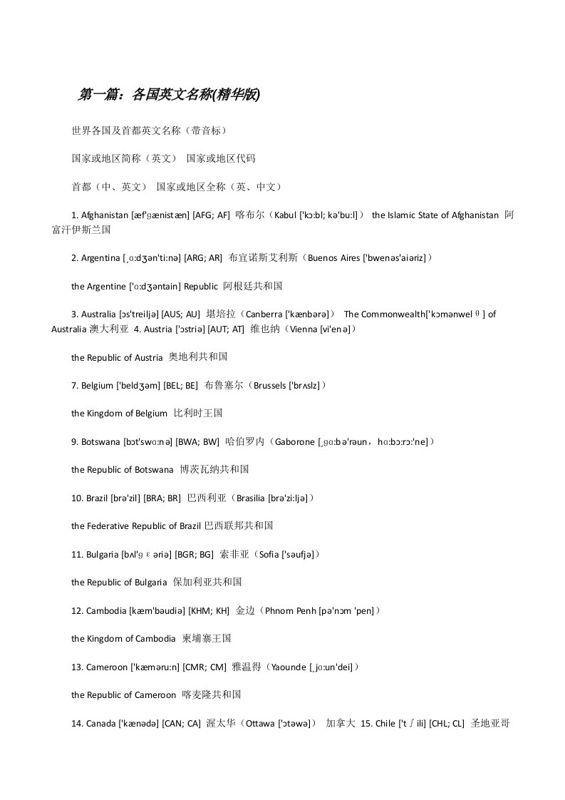 各国英文名称(精华版)[修改版]