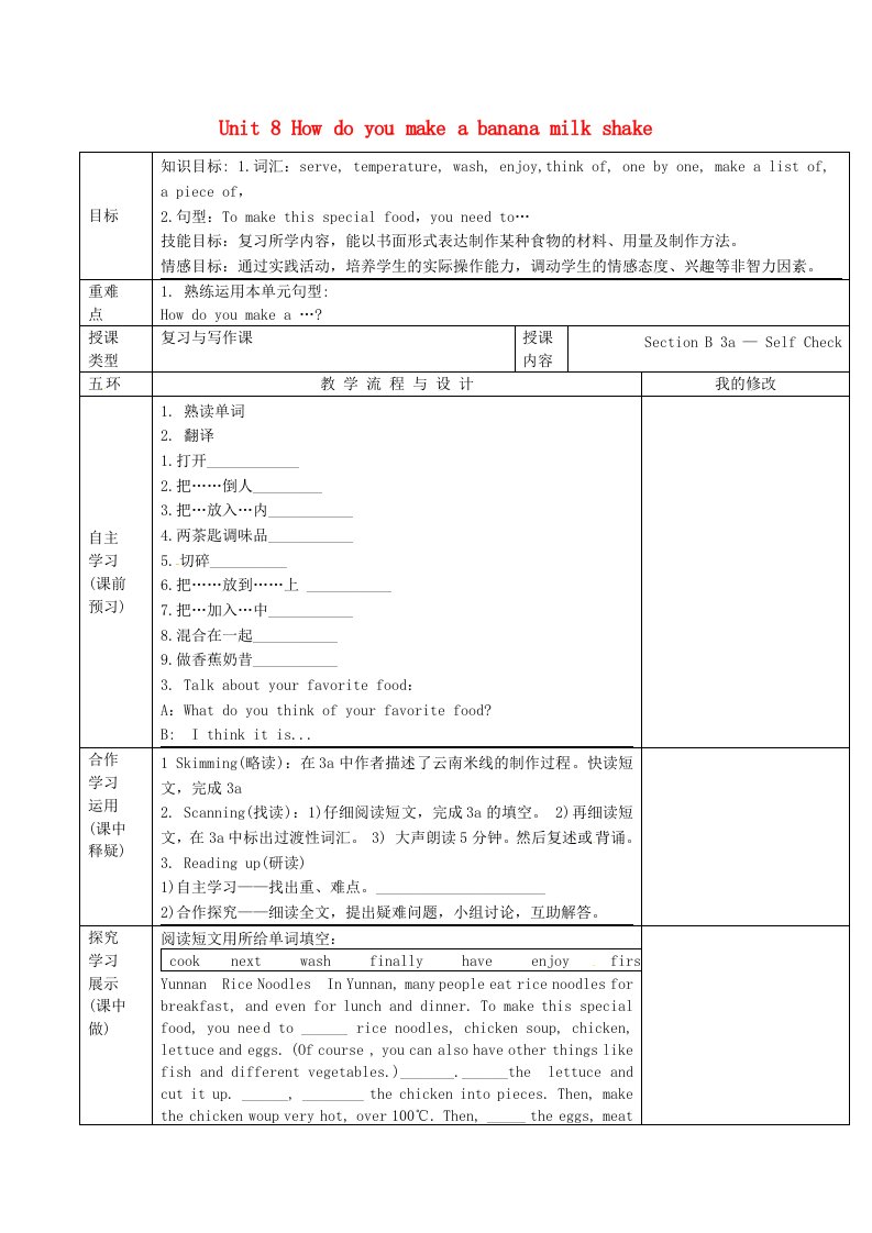 重庆市第110中学校八年级英语上册Unit8Howdoyoumakeabananamilkshake第5课时导学案无答案新版人教新目标版