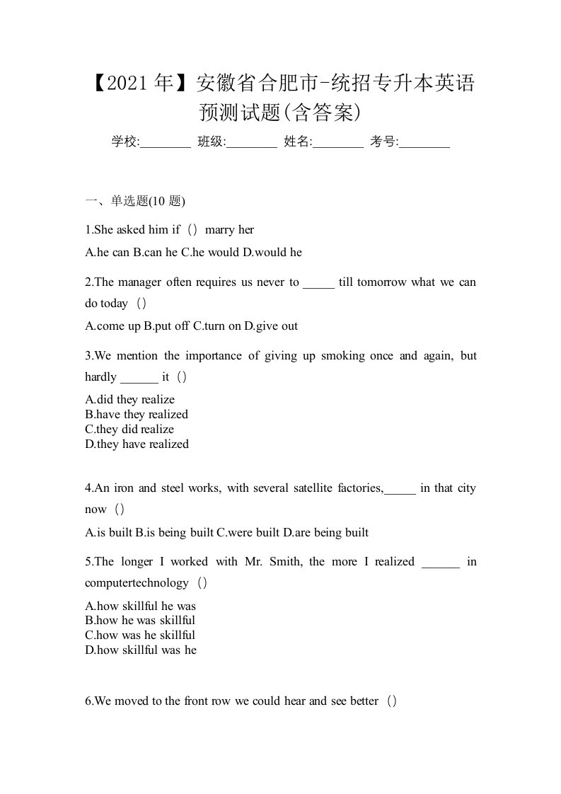 2021年安徽省合肥市-统招专升本英语预测试题含答案