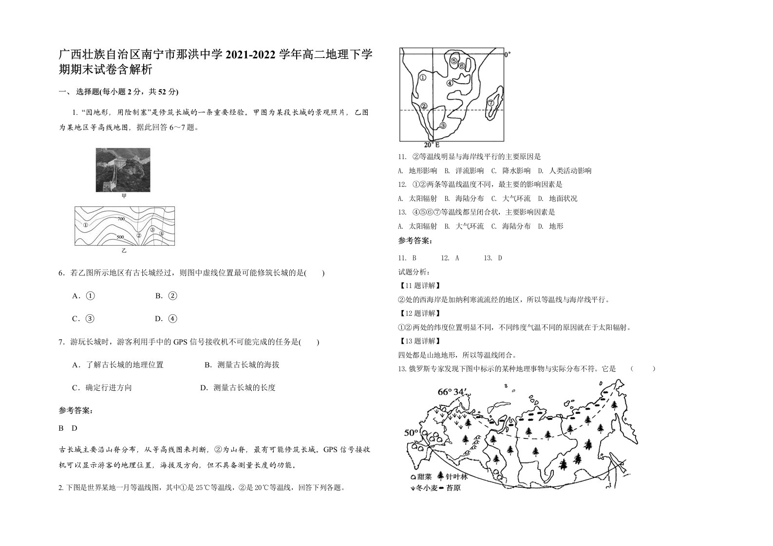 广西壮族自治区南宁市那洪中学2021-2022学年高二地理下学期期末试卷含解析