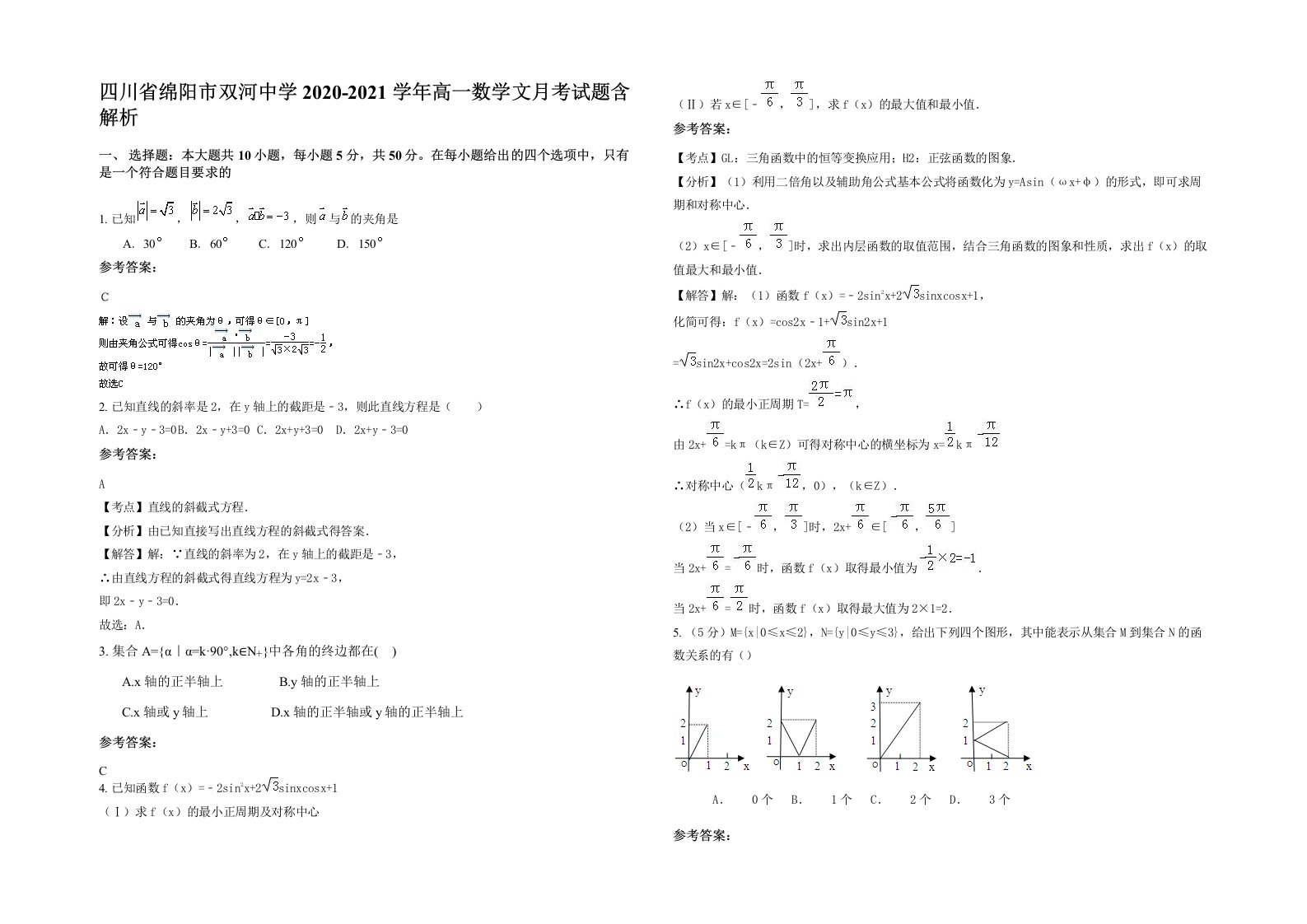 四川省绵阳市双河中学2020-2021学年高一数学文月考试题含解析