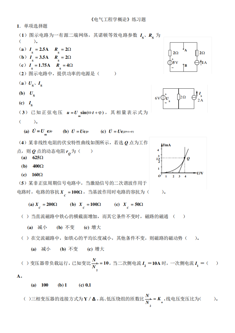 电气工程学概论复习题