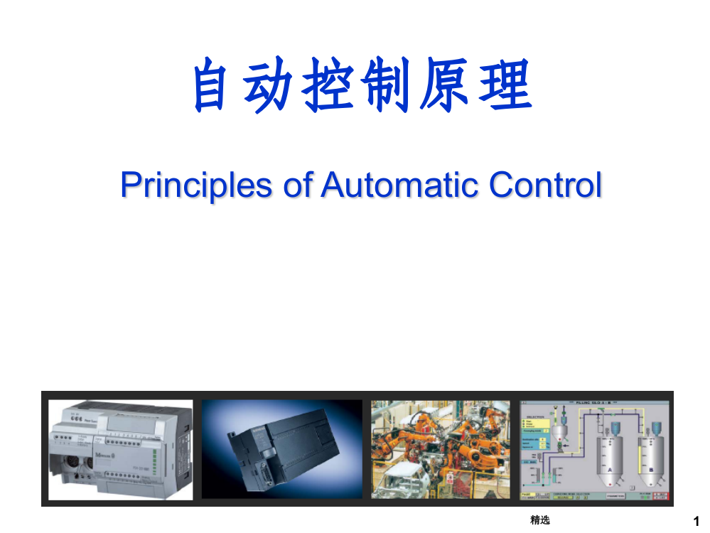 第2章-连续系统的数学模型PPT课件