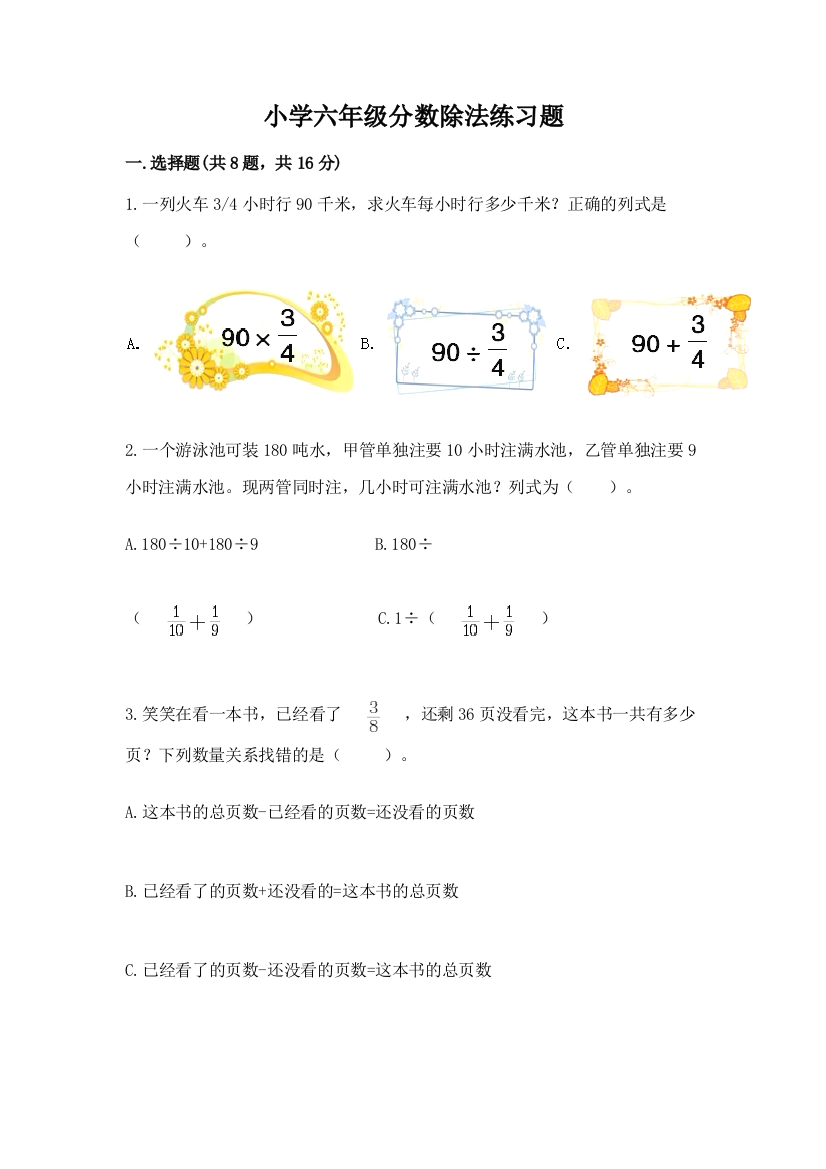 小学六年级分数除法练习题及答案免费下载