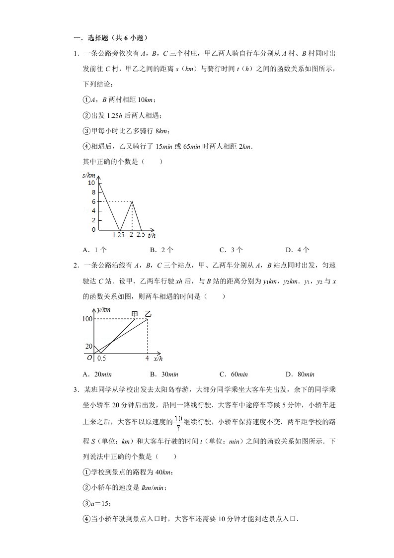 一次函数应用题