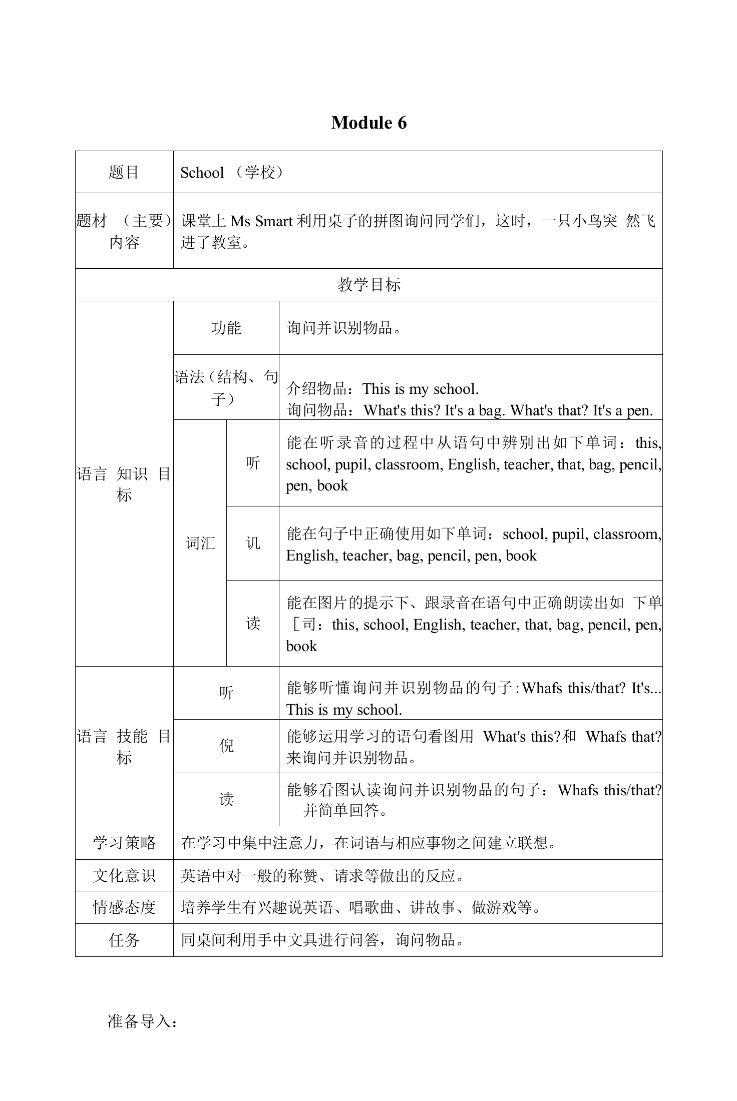 小学英语外研新标准(三起)三年级上册Module