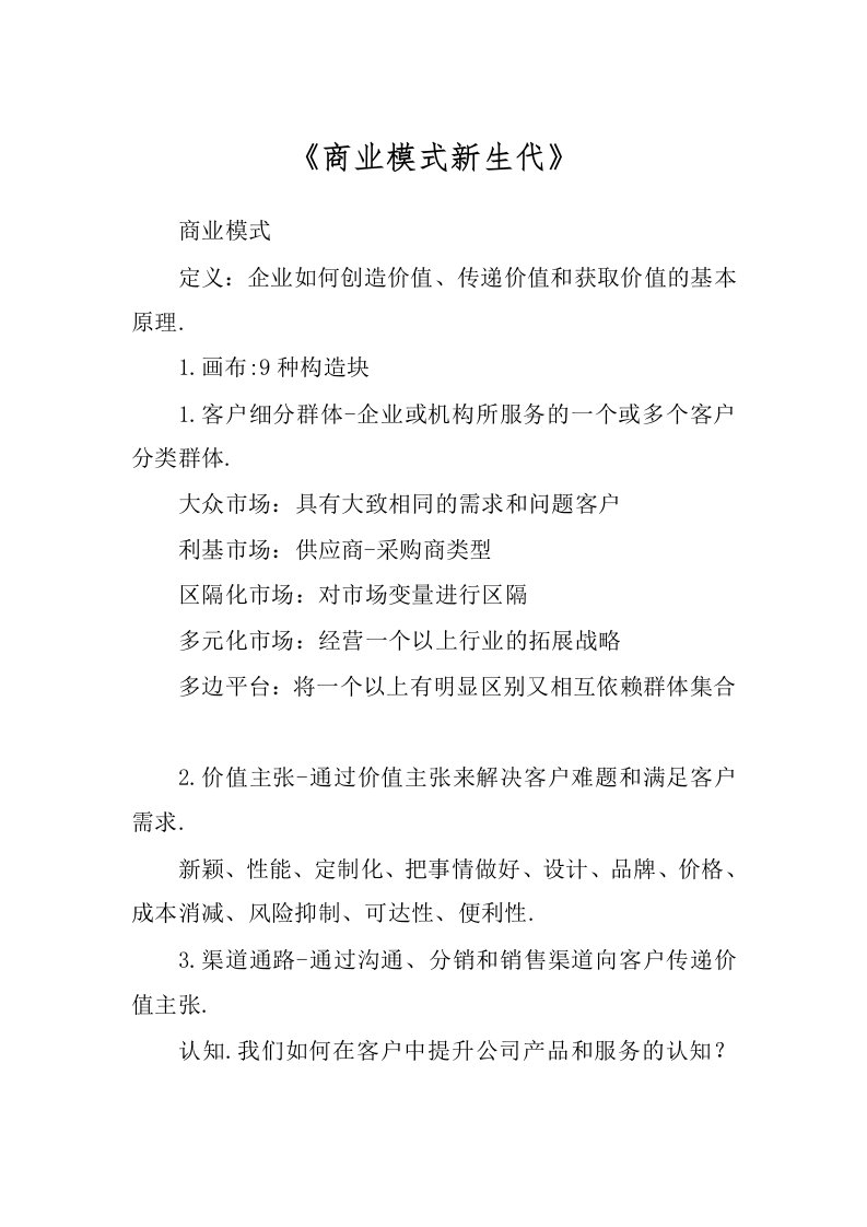 《商业模式新生代》