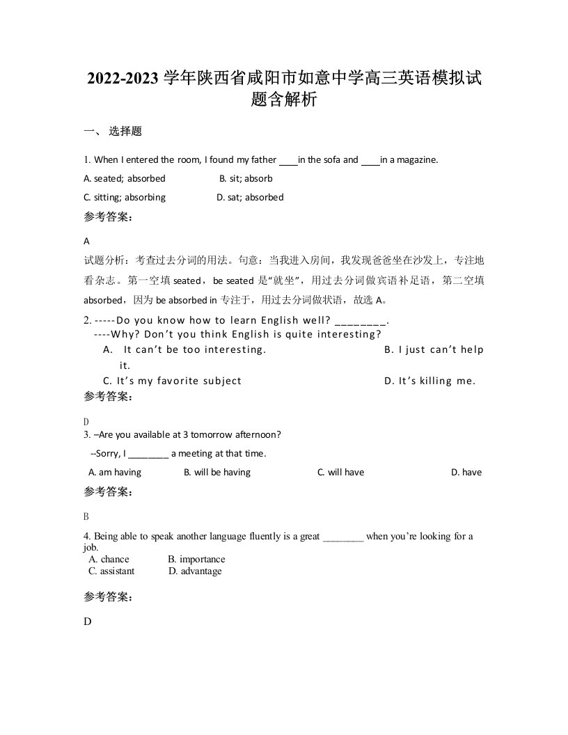 2022-2023学年陕西省咸阳市如意中学高三英语模拟试题含解析