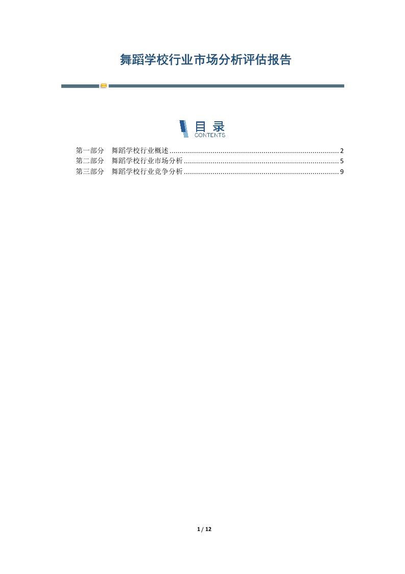 舞蹈学校行业市场分析评估报告