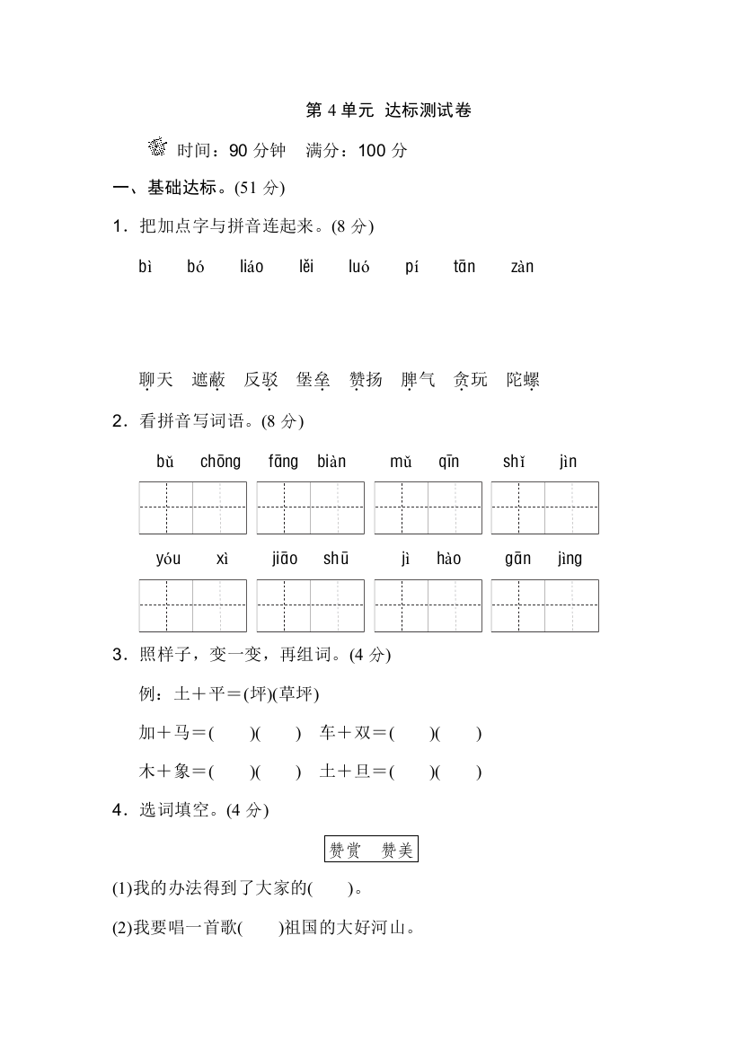 部编版新二2年级语文下册第4单元测试卷B卷带答案