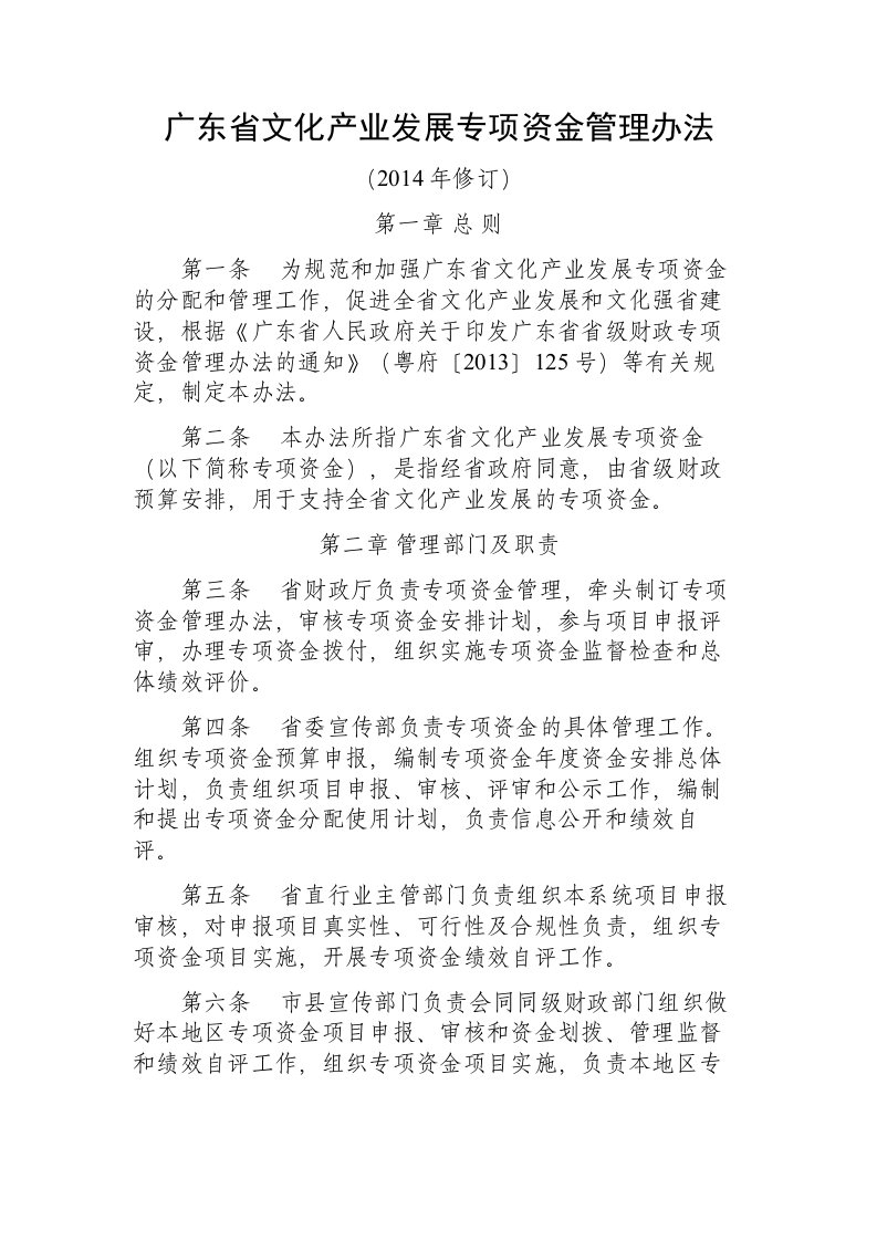 广东省文化产业发展专项资金管理办法