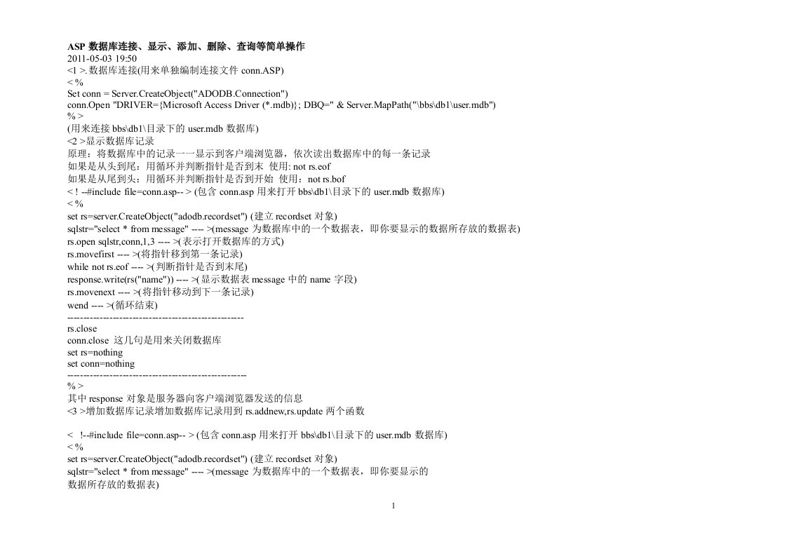 ASP数据库连接、显示、添加、删除、查询等简单操作