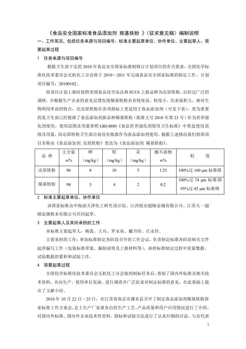 食品安全国家标准