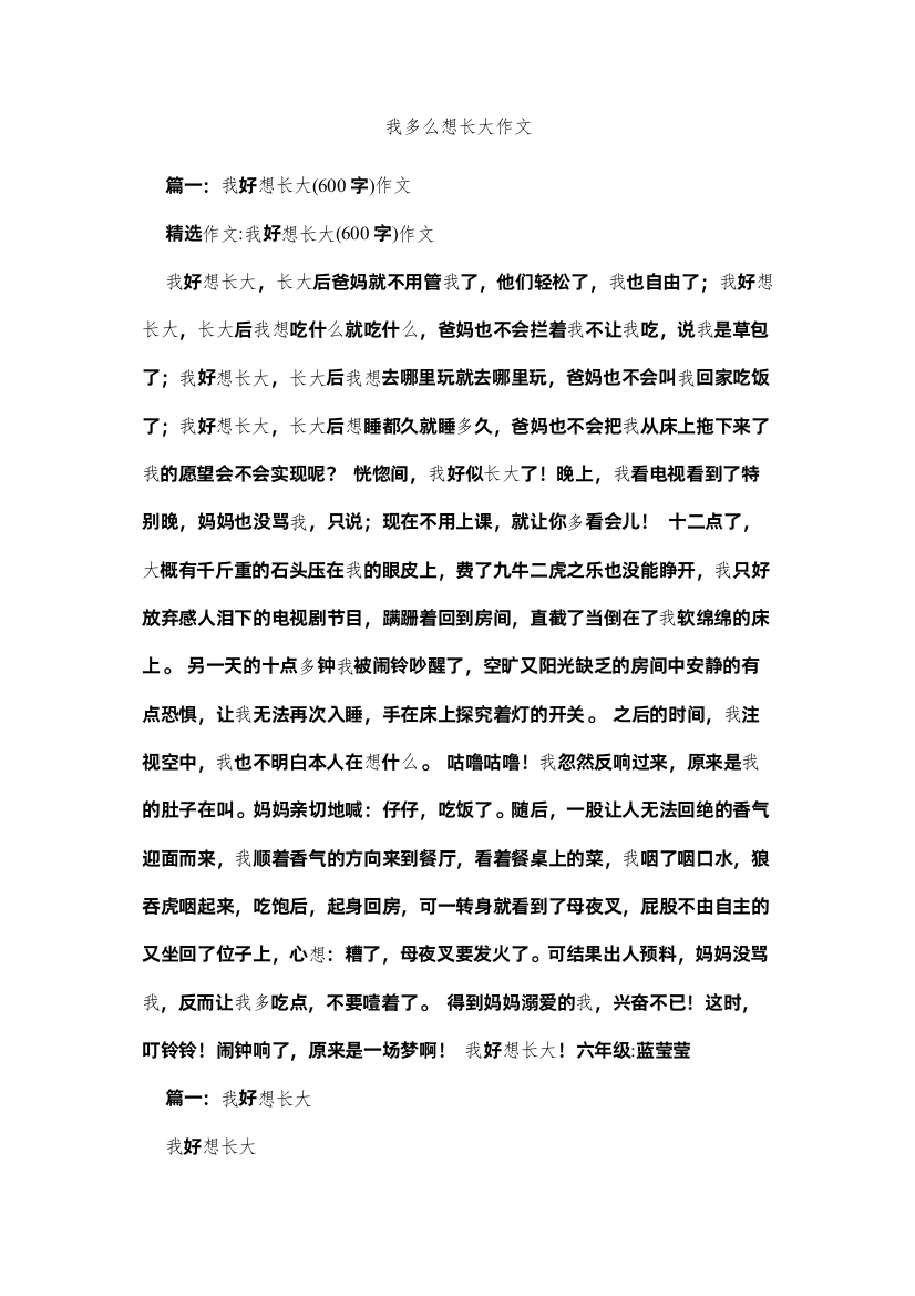 2022我多么想长大作文