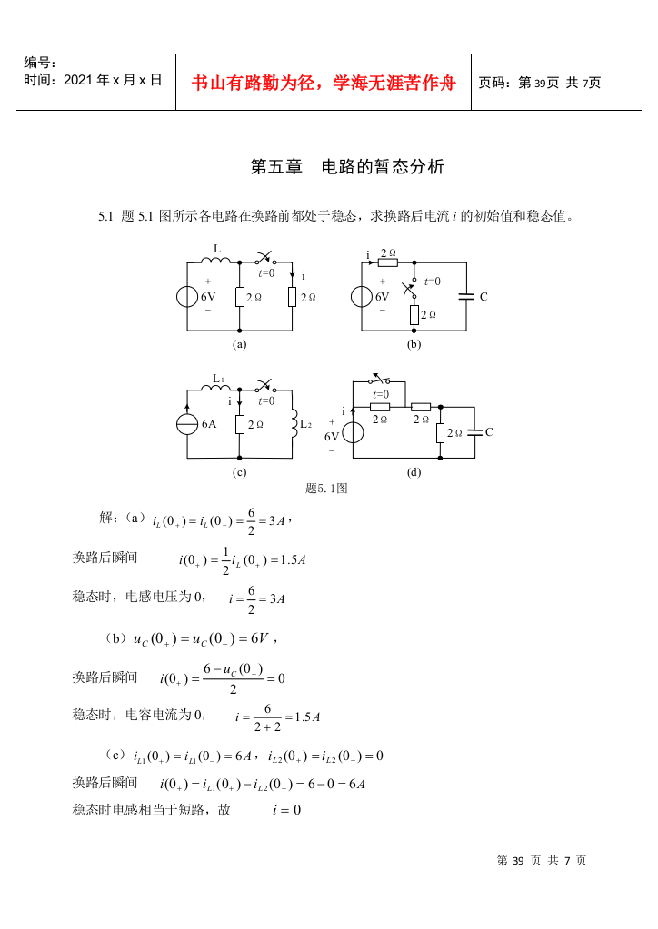 电路与模拟电子技术(第二版)第5章习题解答[1]