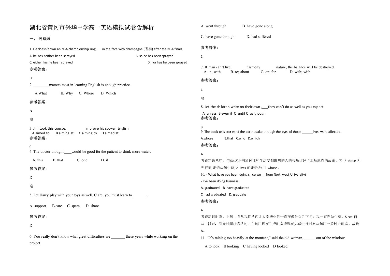 湖北省黄冈市兴华中学高一英语模拟试卷含解析