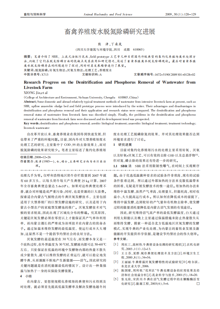 畜禽养殖废水脱氮除磷研究停顿