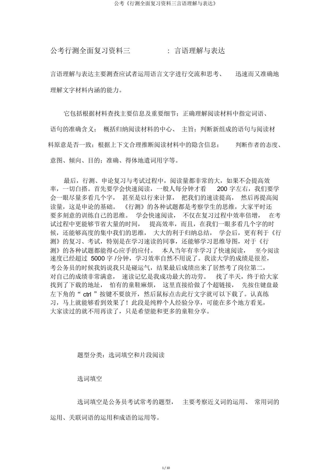 公考《行测全面复习资料三言语理解与表达》