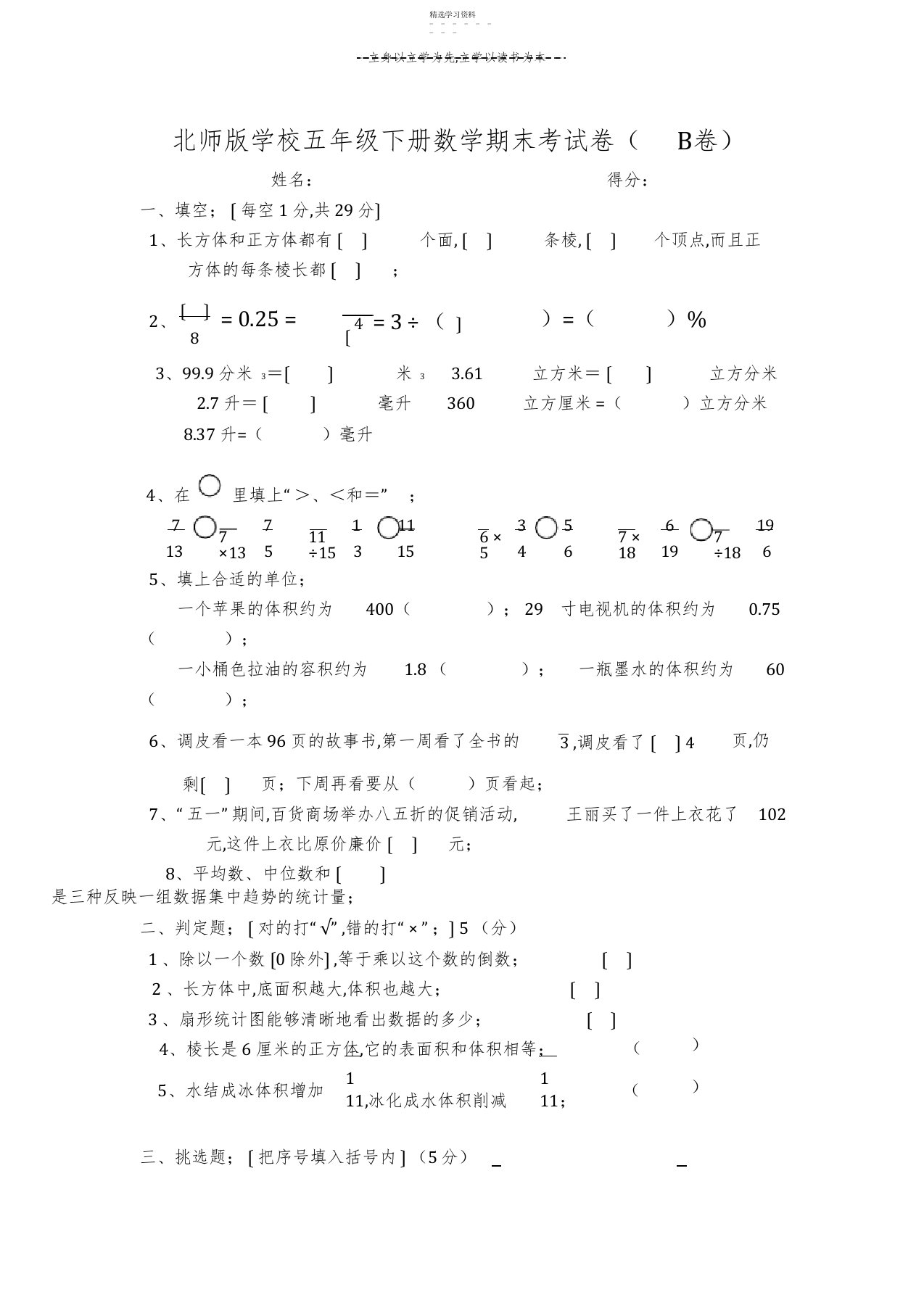 2022年北师版小学五年级下册数学期末考试卷