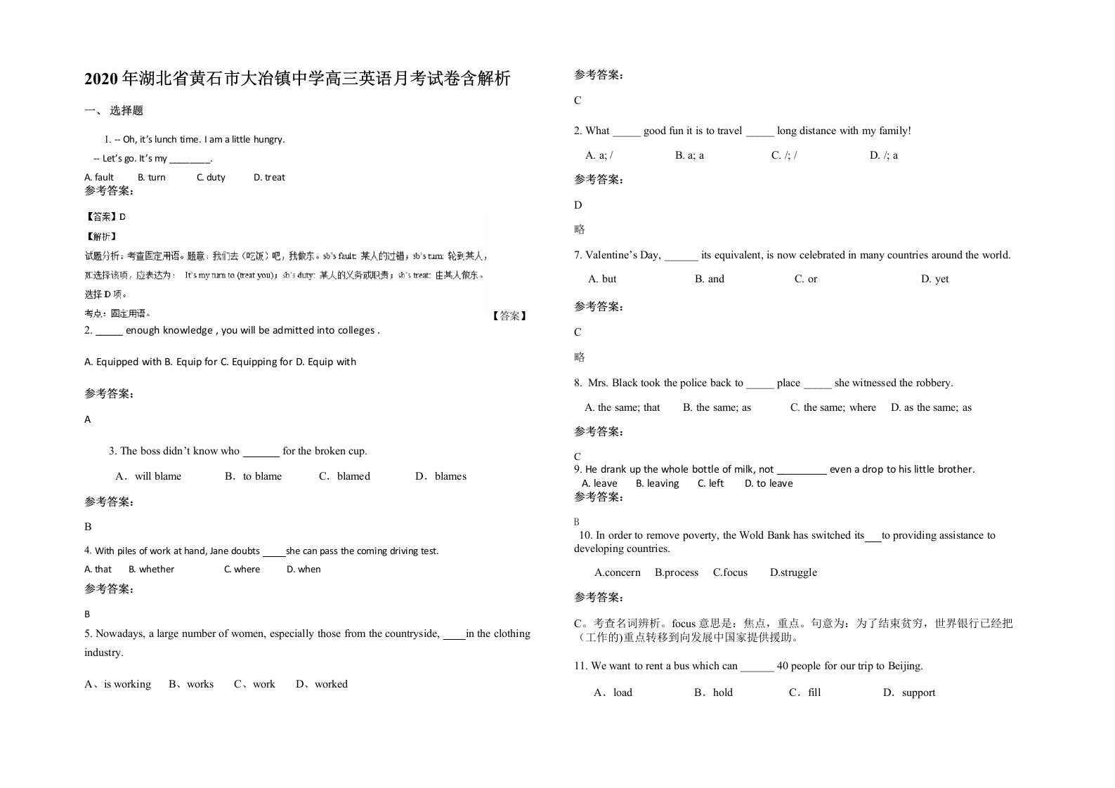 2020年湖北省黄石市大冶镇中学高三英语月考试卷含解析