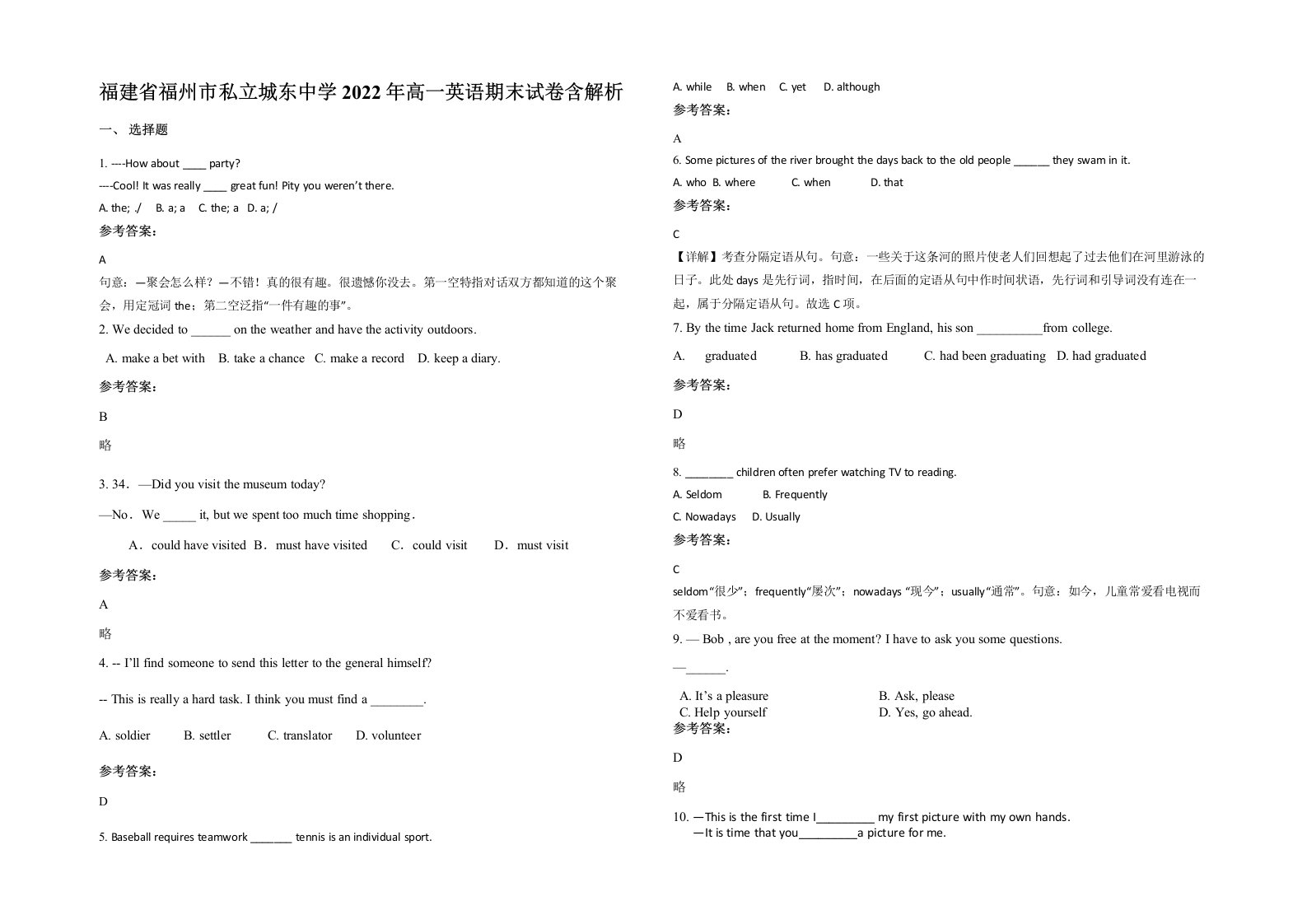 福建省福州市私立城东中学2022年高一英语期末试卷含解析