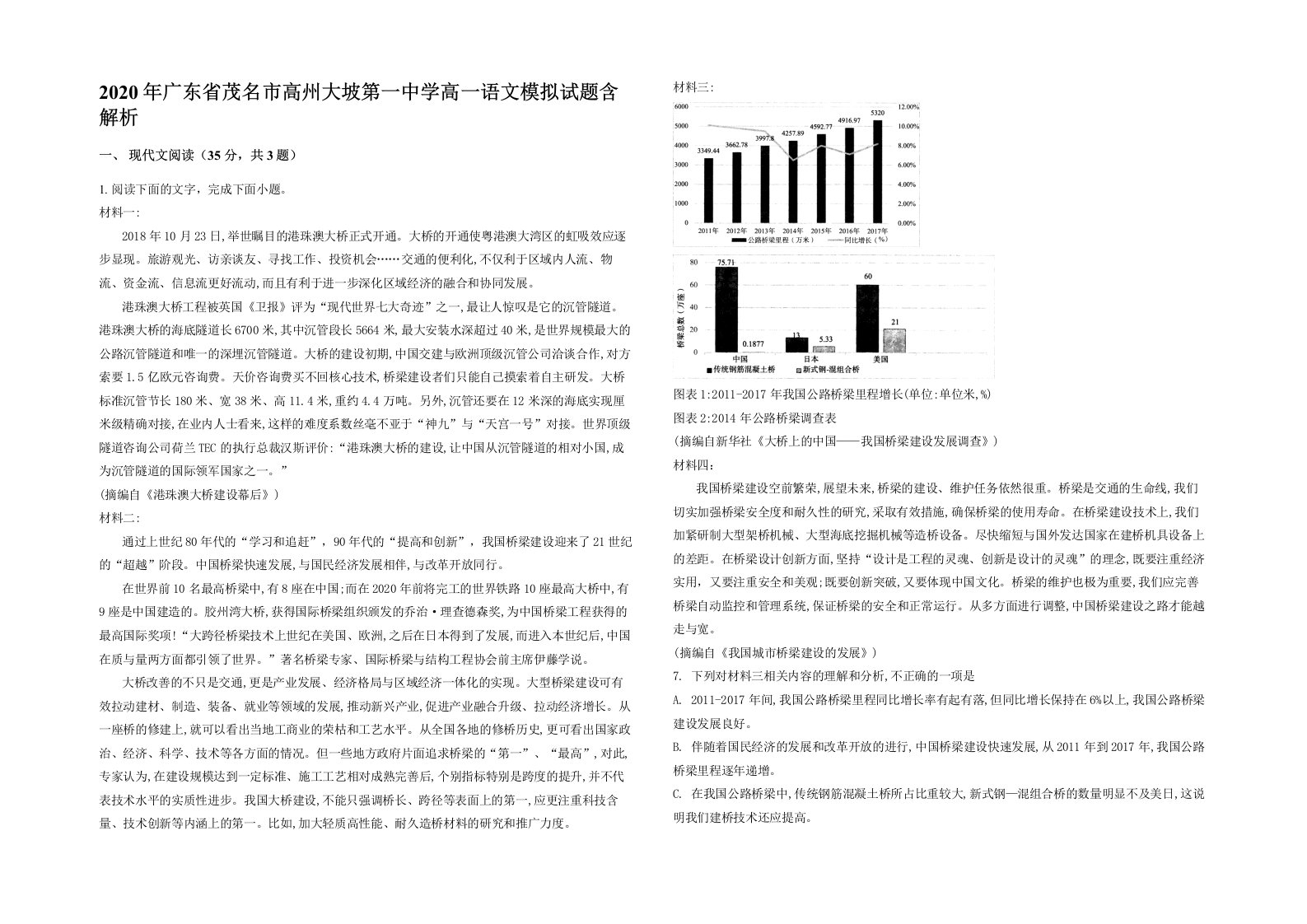 2020年广东省茂名市高州大坡第一中学高一语文模拟试题含解析