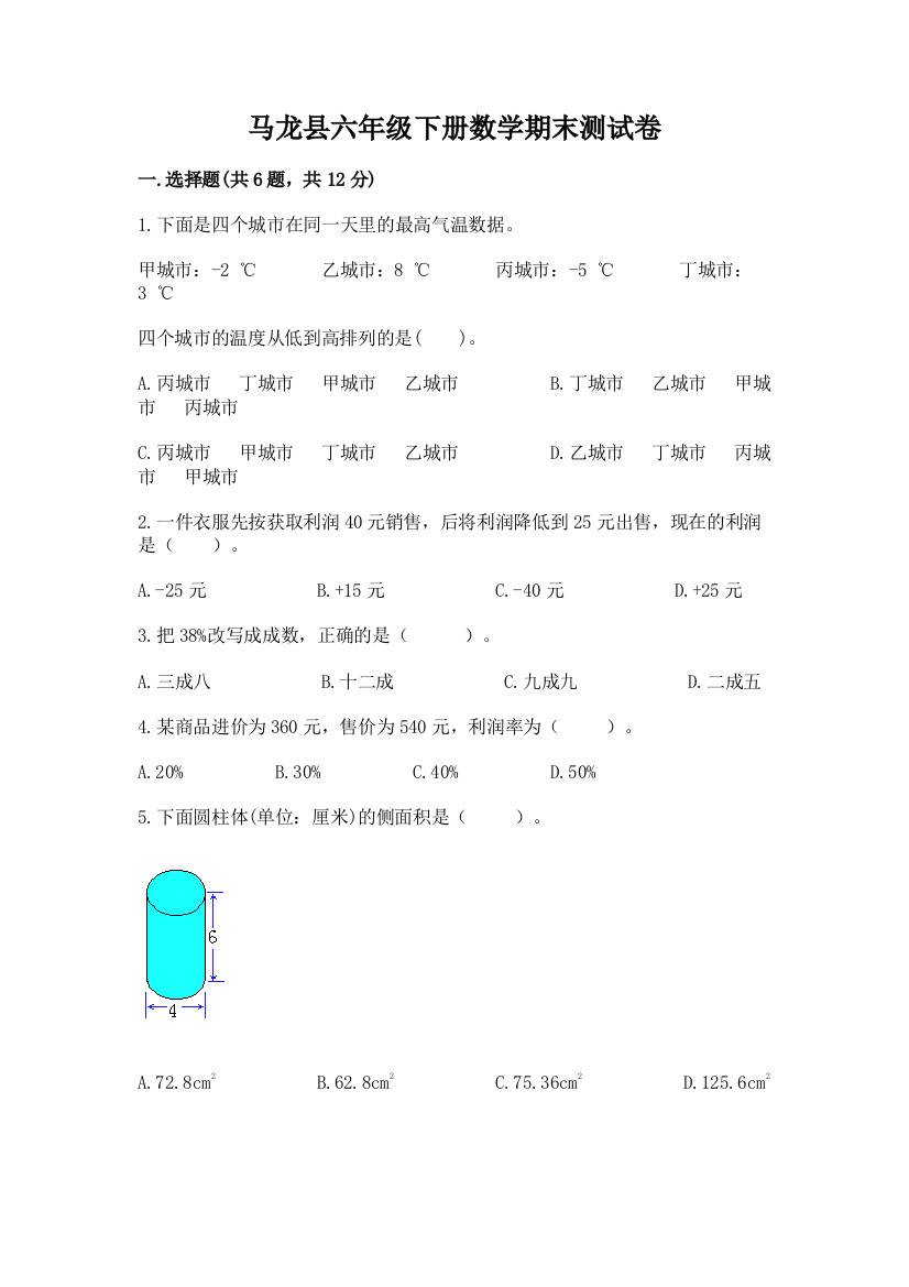 马龙县六年级下册数学期末测试卷参考答案